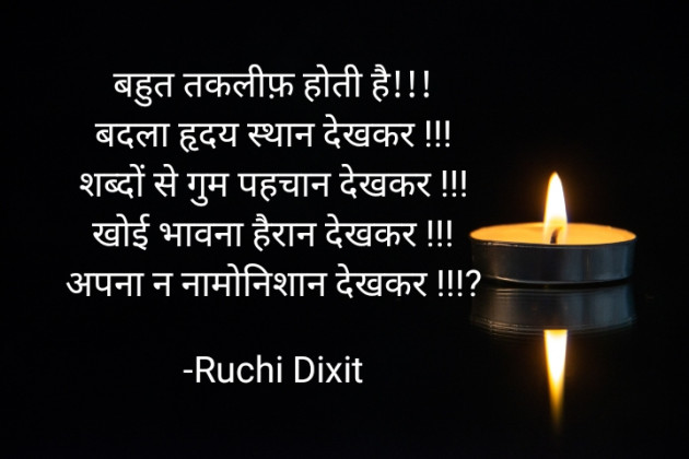 Hindi Blog by Ruchi Dixit : 111917573