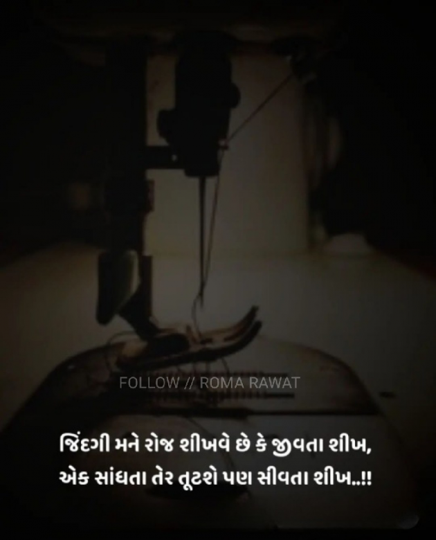 Gujarati Motivational by Roma Rawat : 111917594