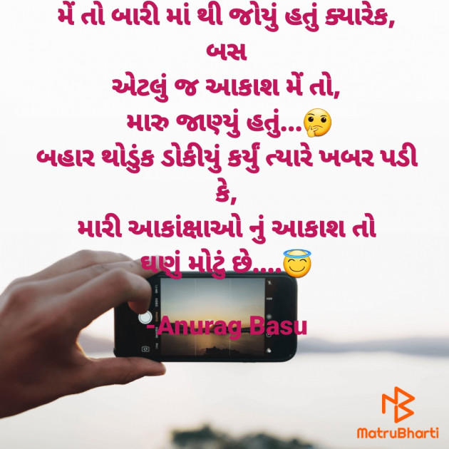 Gujarati Microfiction by Anurag Basu : 111917603