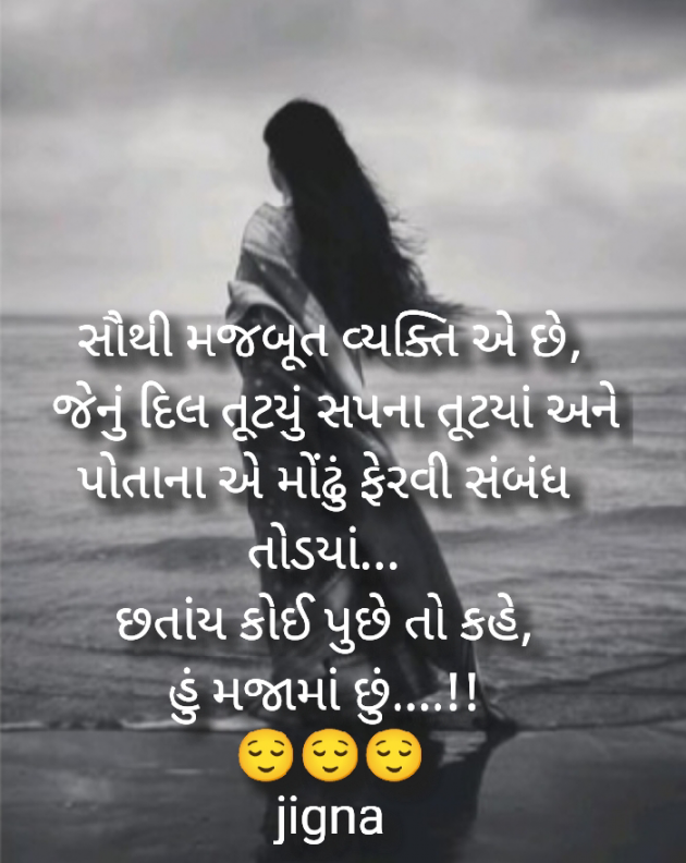 Gujarati Whatsapp-Status by Jigna Pandya : 111917604