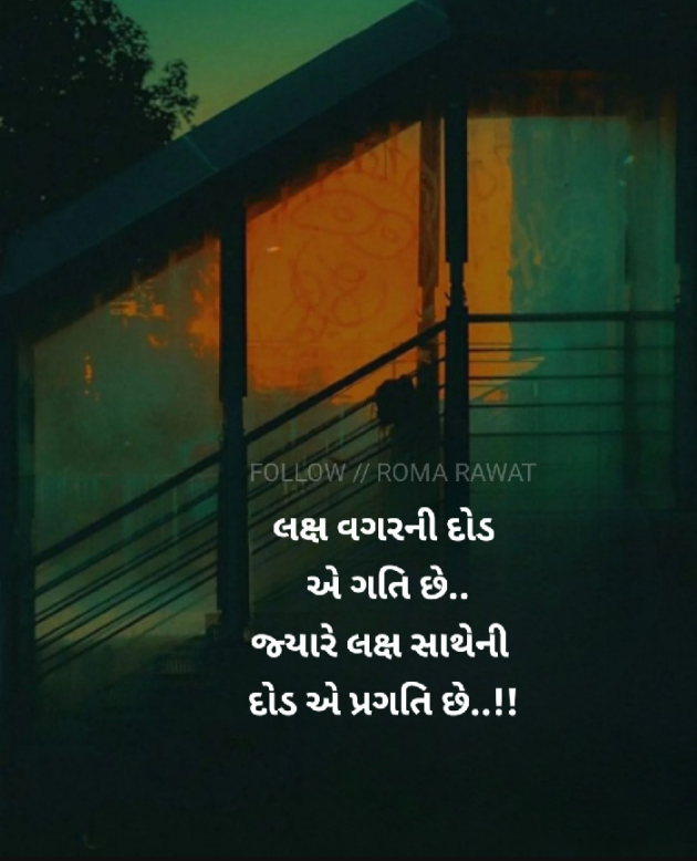 Gujarati Thought by Roma Rawat : 111917613