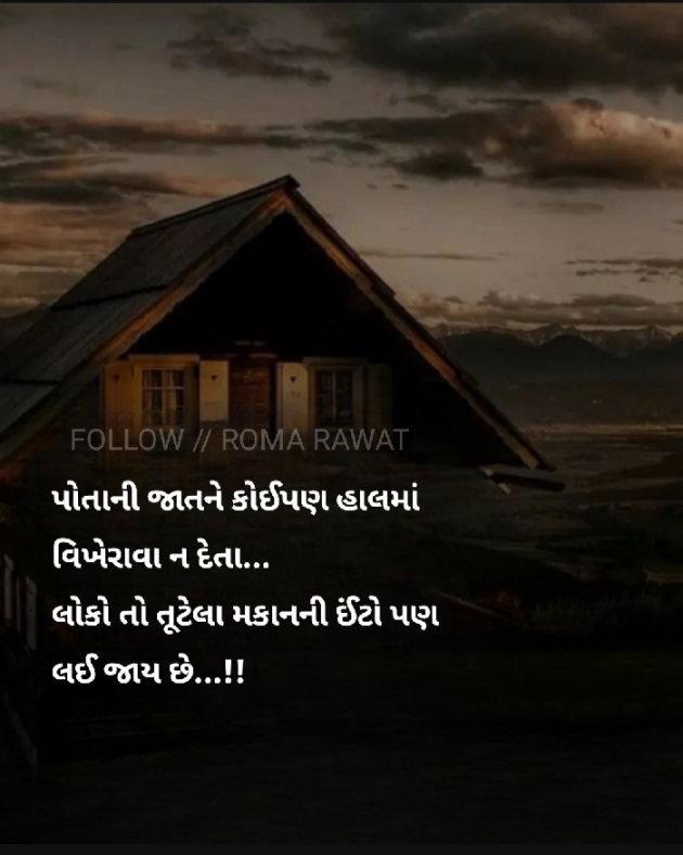 Gujarati Thought by Roma Rawat : 111917618