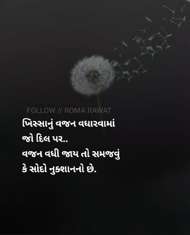 Gujarati Thought by Roma Rawat : 111917619