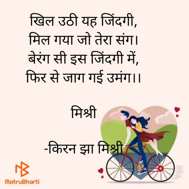 Hindi Shayri by किरन झा मिश्री : 111917641