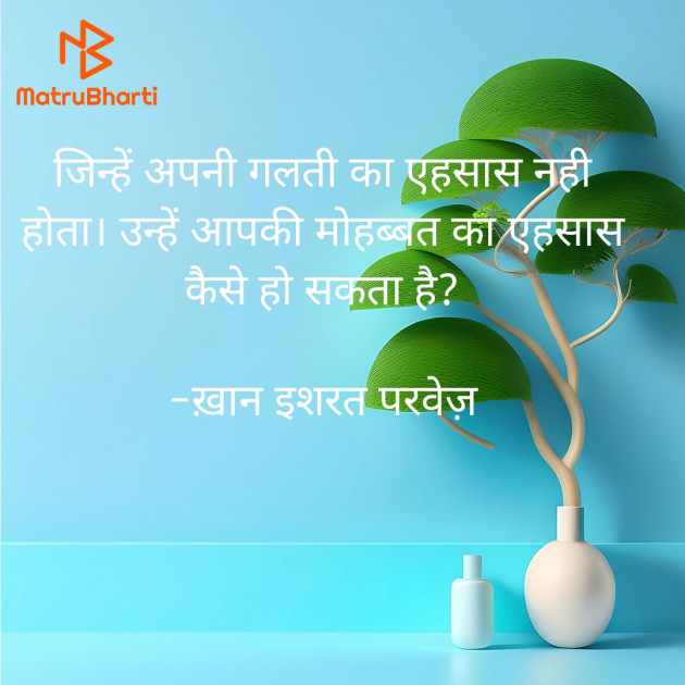 Hindi Quotes by इशरत हिदायत ख़ान : 111917656