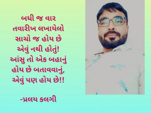 Post by ડૉ. જીજ્ઞેશ લાઠીયા ll પ્રલય ll on 10-Feb-2024 01:33am