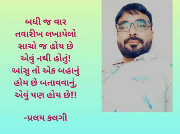 Gujarati Motivational by ડૉ. જીજ્ઞેશ લાઠીયા ll પ્રલય ll : 111917658