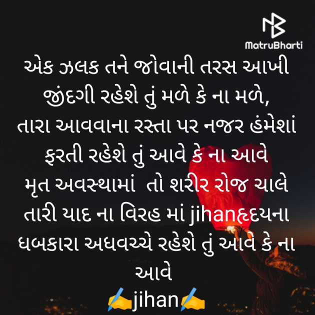 Gujarati Quotes by Jihan : 111917661