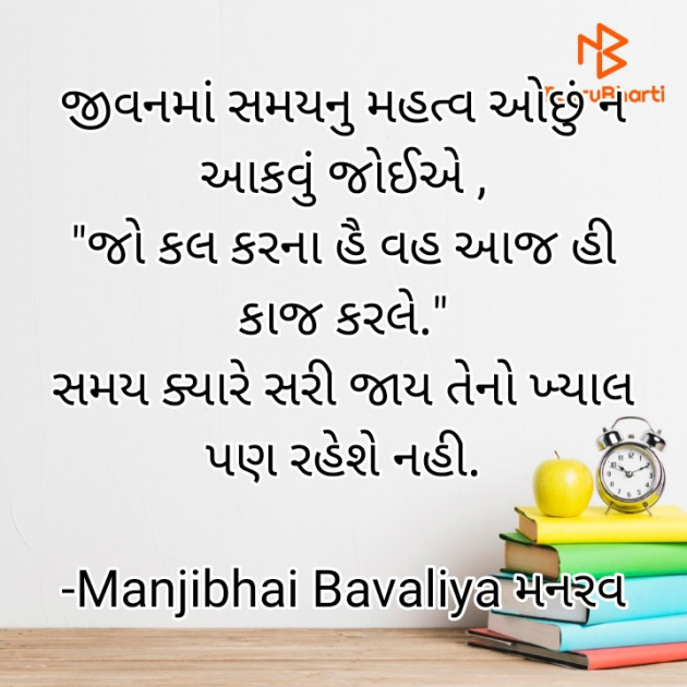 Gujarati Quotes by Manjibhai Bavaliya મનરવ : 111917663