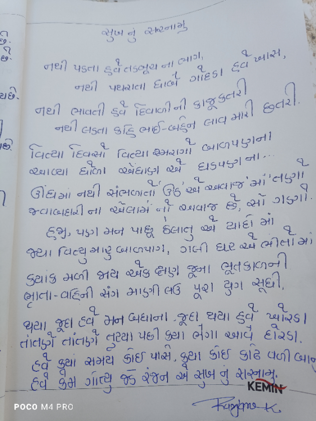 Gujarati Poem by Ranjan Joshi : 111917675