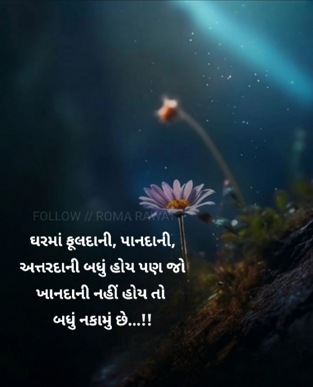 Gujarati Quotes by Roma Rawat : 111917684