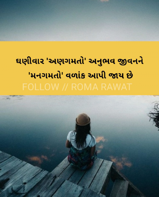 Gujarati Whatsapp-Status by Roma Rawat : 111917685