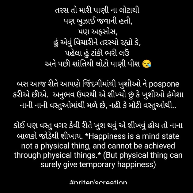 Gujarati Motivational by Priten K Shah : 111917689