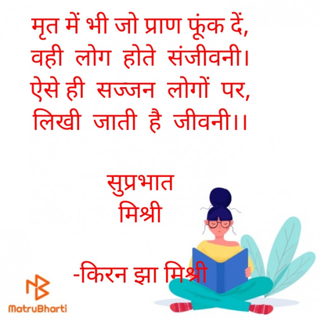 Hindi Quotes by किरन झा मिश्री : 111917690