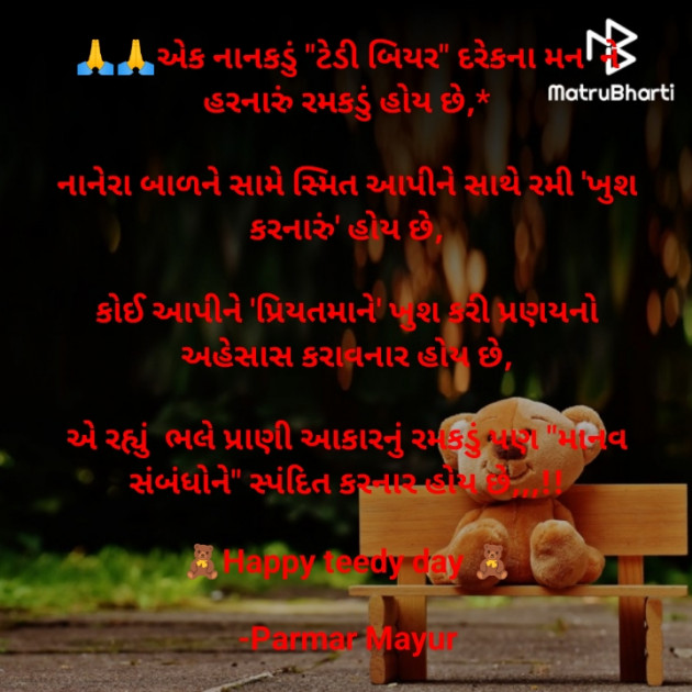 Gujarati Good Morning by Parmar Mayur : 111917695