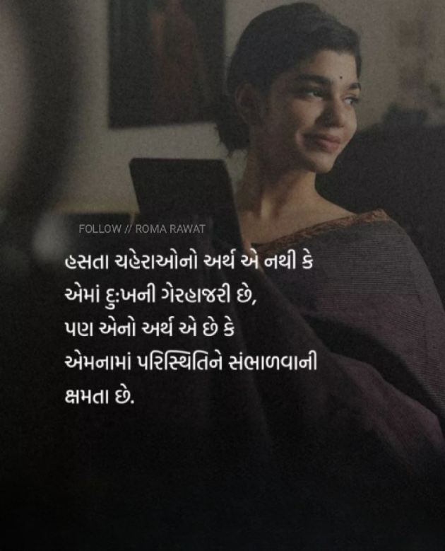 Gujarati Thought by Roma Rawat : 111917700