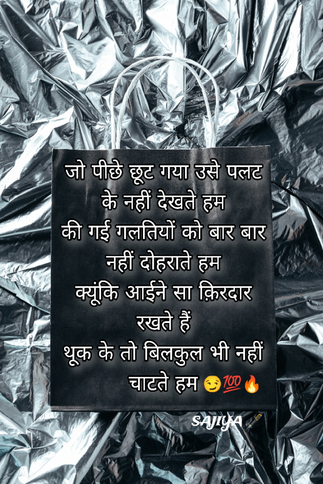 Hindi Shayri by SAJIYA : 111917710