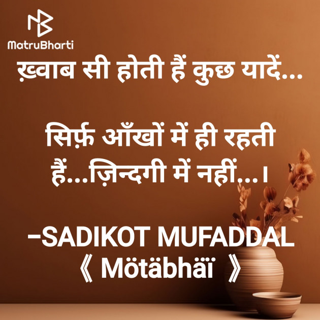 Hindi Good Morning by SADIKOT MUFADDAL 《Mötäbhäï 》 : 111917711