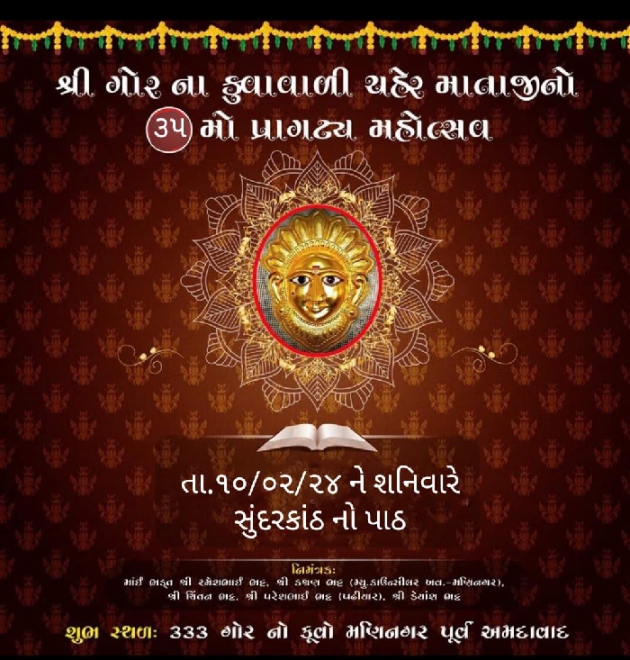 Gujarati Religious by Bhavna Bhatt : 111917721