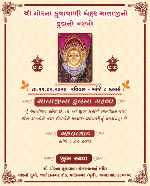 Gujarati Religious by Bhavna Bhatt : 111917722