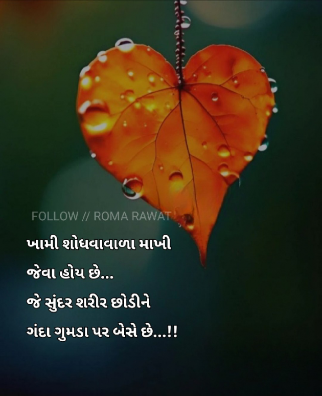 Gujarati Microfiction by Roma Rawat : 111917730