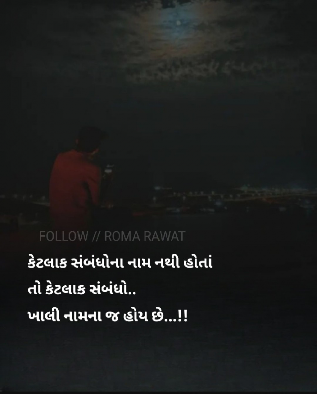 Gujarati Thought by Roma Rawat : 111917734