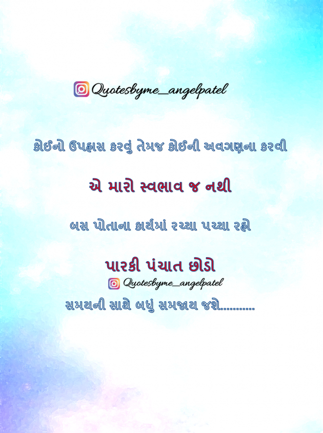 Gujarati Quotes by Ankita Patel : 111917740