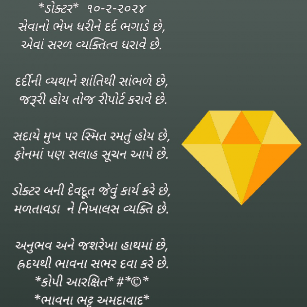 Gujarati Poem by Bhavna Bhatt : 111917748