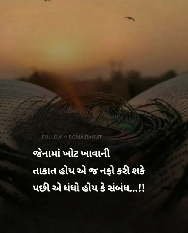 Gujarati Thought by Roma Rawat : 111917750