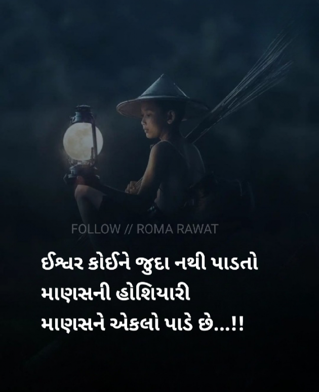 Gujarati Quotes by Roma Rawat : 111917751