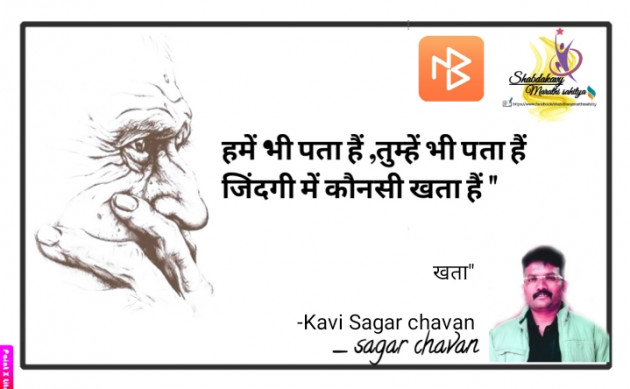 English Shayri by Kavi Sagar chavan : 111917758