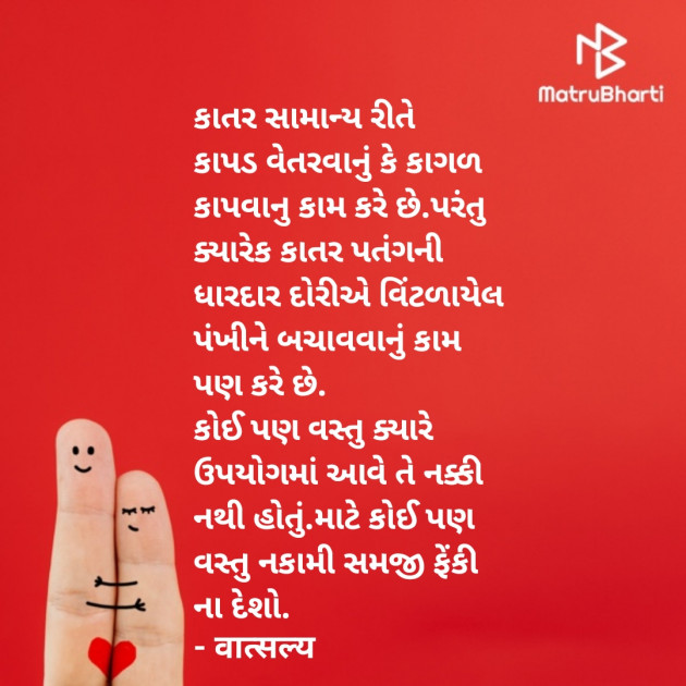 Gujarati Motivational by वात्सल्य : 111917764