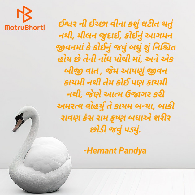 Gujarati Motivational by Hemant pandya : 111917773