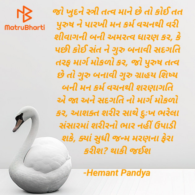 Gujarati Motivational by Hemant pandya : 111917774