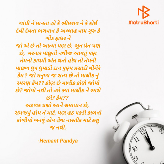 Gujarati Motivational by Hemant pandya : 111917779