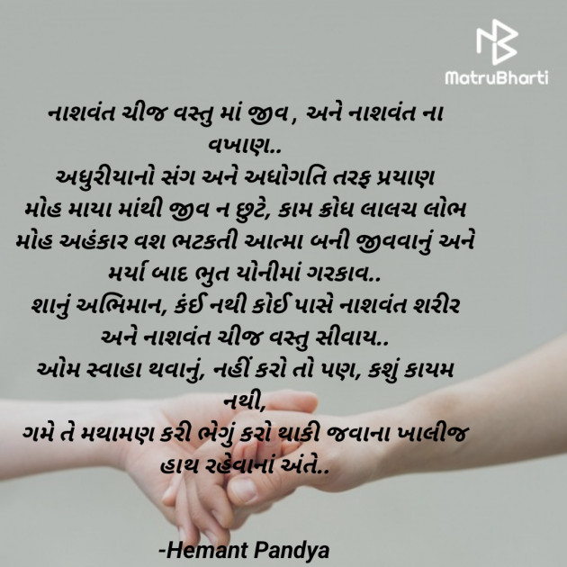 Gujarati Microfiction by Hemant Pandya : 111917783