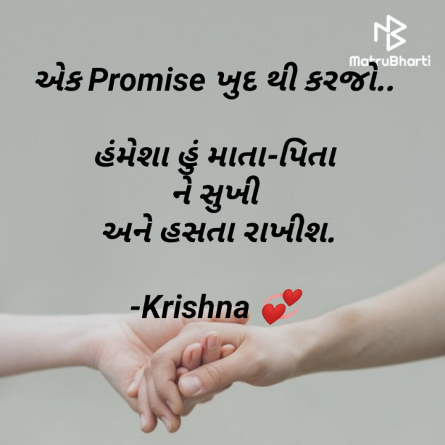 Gujarati Motivational by Krishna Rajput : 111917784