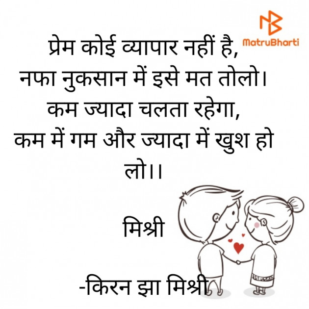 Hindi Shayri by किरन झा मिश्री : 111917785