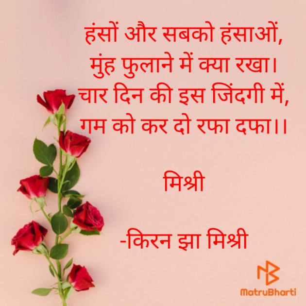 Hindi Shayri by किरन झा मिश्री : 111917787