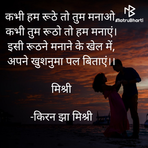 Hindi Shayri by किरन झा मिश्री : 111917802