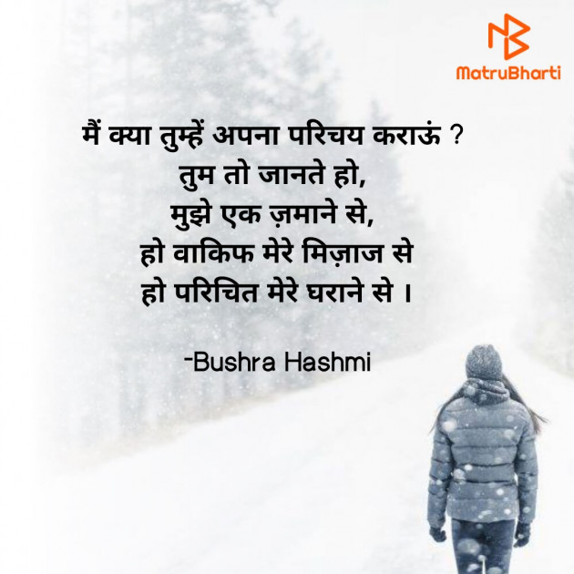 Hindi Quotes by Bushra Hashmi : 111917803