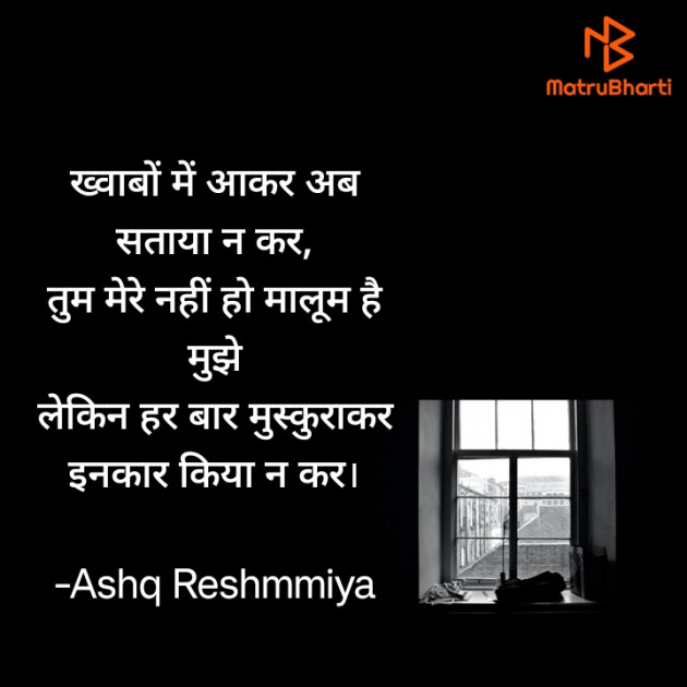 Hindi Shayri by Ashq Reshammiya : 111917804