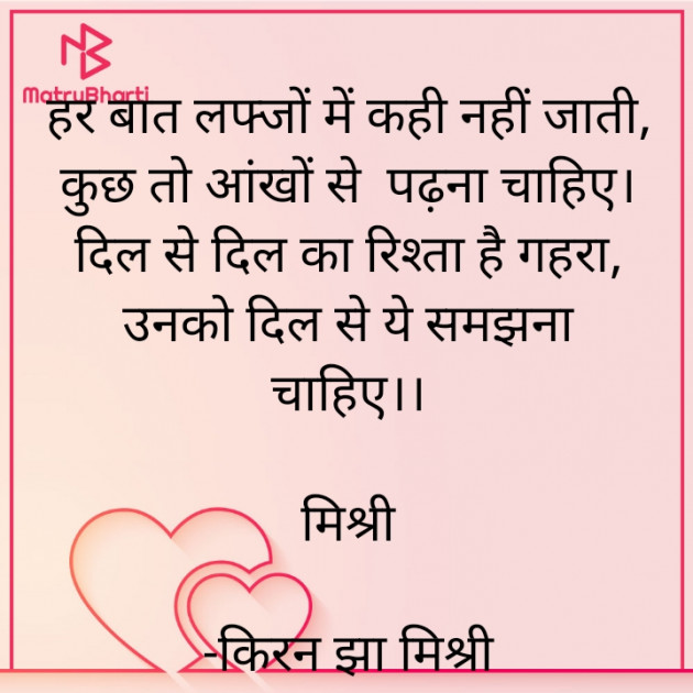 Hindi Shayri by किरन झा मिश्री : 111917805