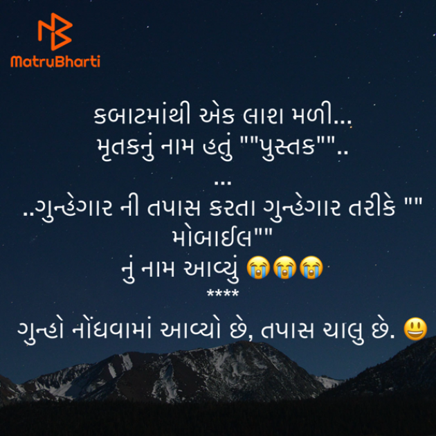 Gujarati Funny by Umakant : 111917821