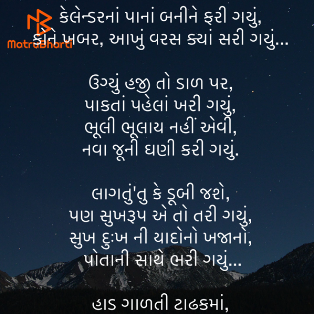 Gujarati Poem by Umakant : 111917822