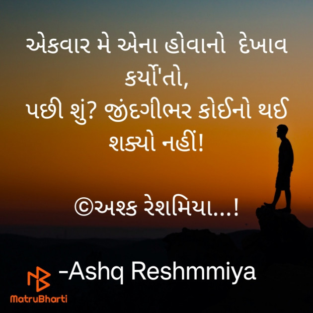 Gujarati Shayri by Ashq Reshammiya : 111917842