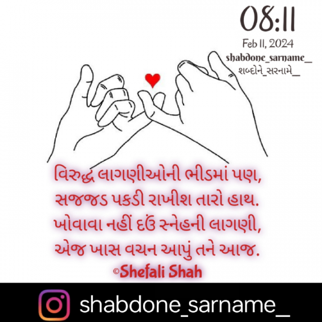 Gujarati Whatsapp-Status by Shefali : 111917849