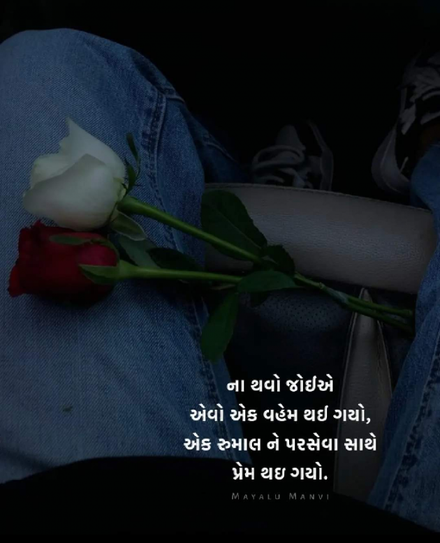 Gujarati Romance by Asmita purohit : 111917863