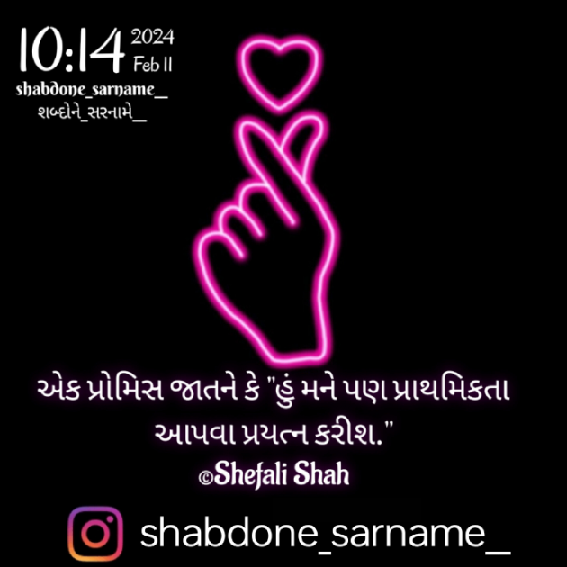 Gujarati Whatsapp-Status by Shefali : 111917866