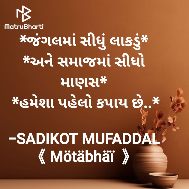 Gujarati Good Morning by SADIKOT MUFADDAL 《Mötäbhäï 》 : 111917868